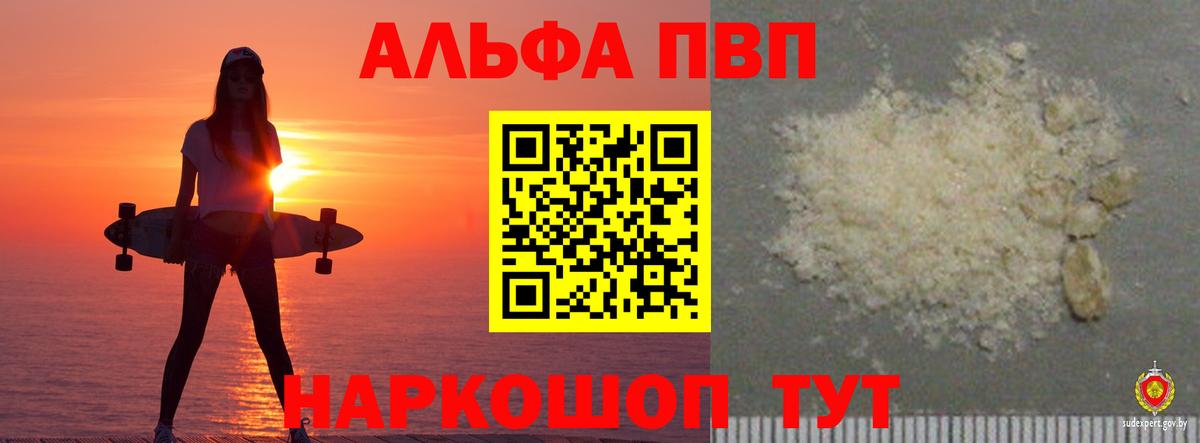 Alfa_PVP Crystall Обь