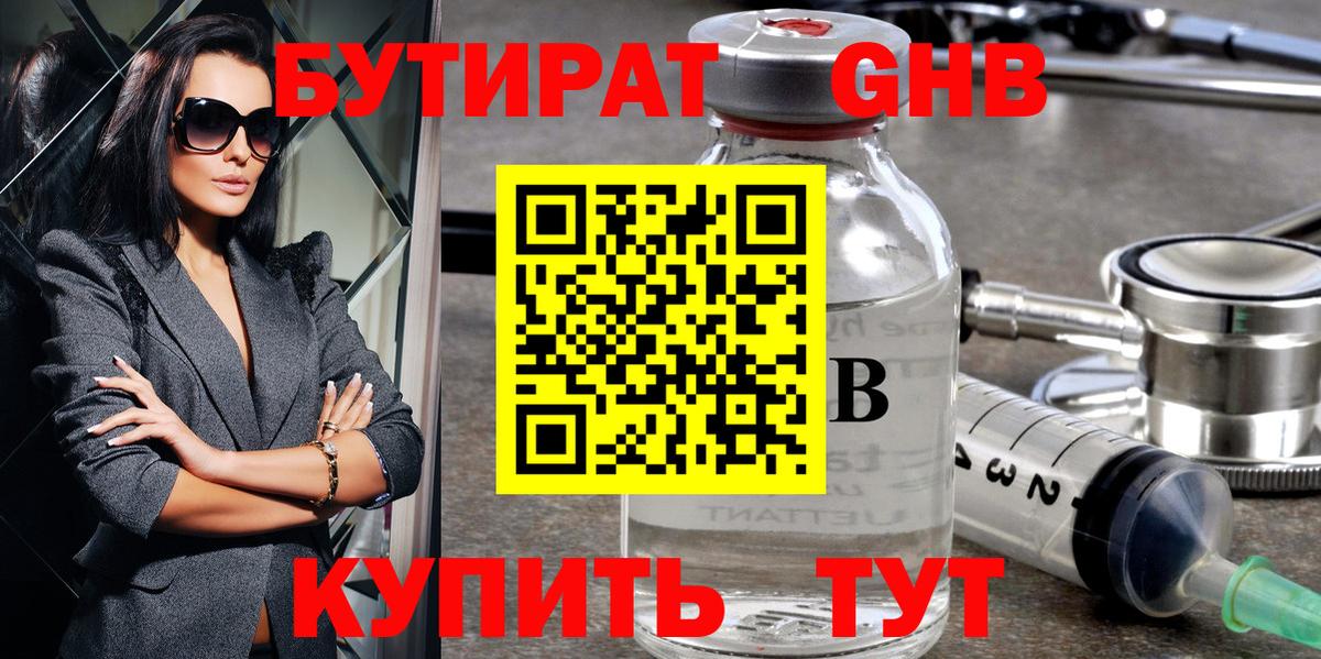 Обь  БУТИРАТ  Вход с VPN  Бутират буратино 