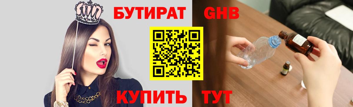 Бутират жидкий экстази Обь