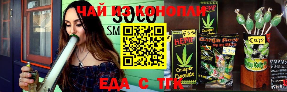 Еда ТГК марихуана Обь
