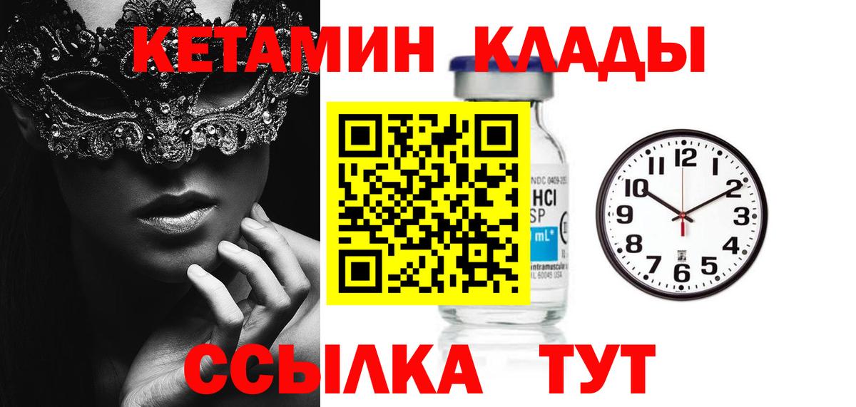 КЕТАМИН ketamine  КЕТАМИН VHQ  Вход с VPN  Обь 