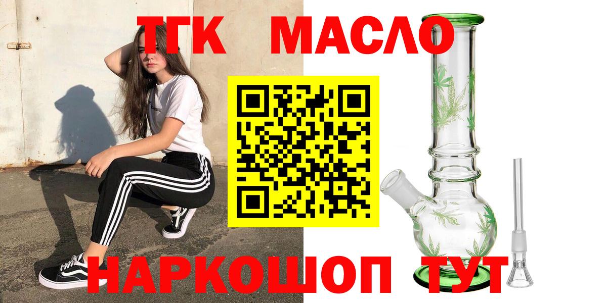 ТГК гашишное масло  Вход с VPN  где продают наркотики  Обь  Дистиллят ТГК жижа 